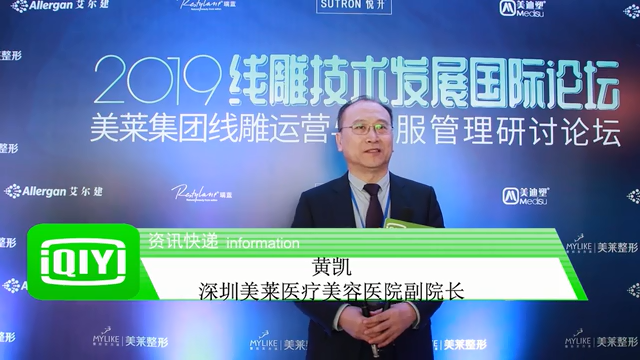 深圳美萊副院長黃凱連接世界,共享提升技術新發(fā)展